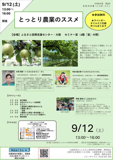 【チラシ】 R8.9.12 鳥取来楽暮カフェ-1.png